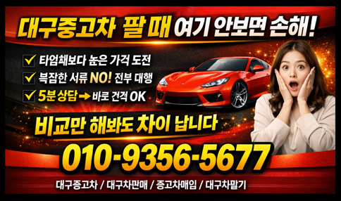 대구중고차사이트